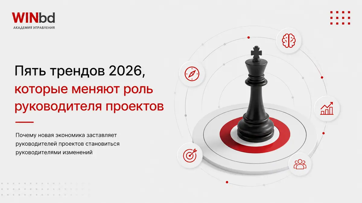 ✅ 5 трендов управления проектами в 2026 году | Сетка — социальная сеть от hh.ru