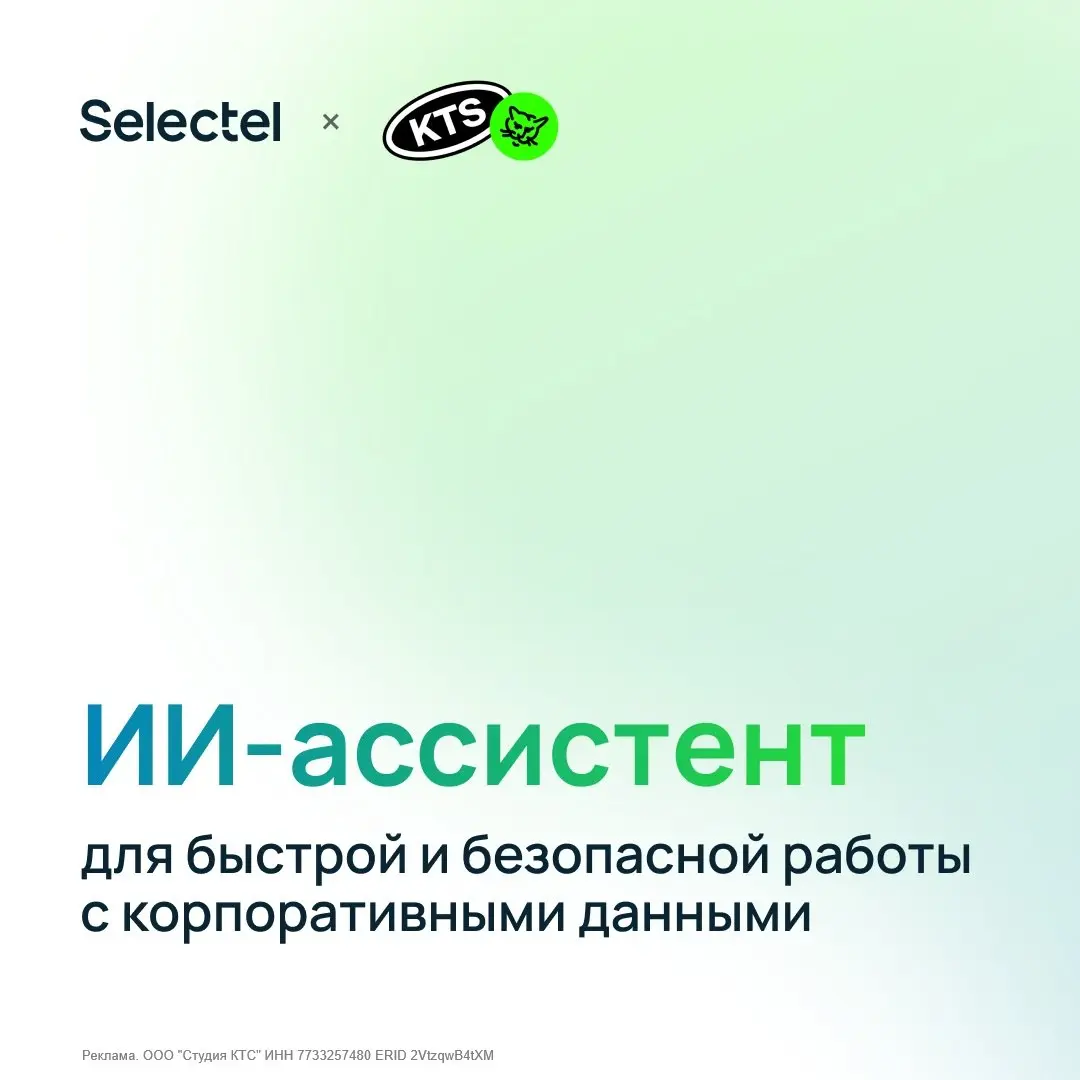 ❗️ Полезное❗️
Найден ИИ-ассистент, который реально экономит рабочее время и не сливает корпоративные данные
Сотрудникам не придется тратить время на поиск информации по разрозненным документам, реглам... | Сетка — социальная сеть от hh.ru