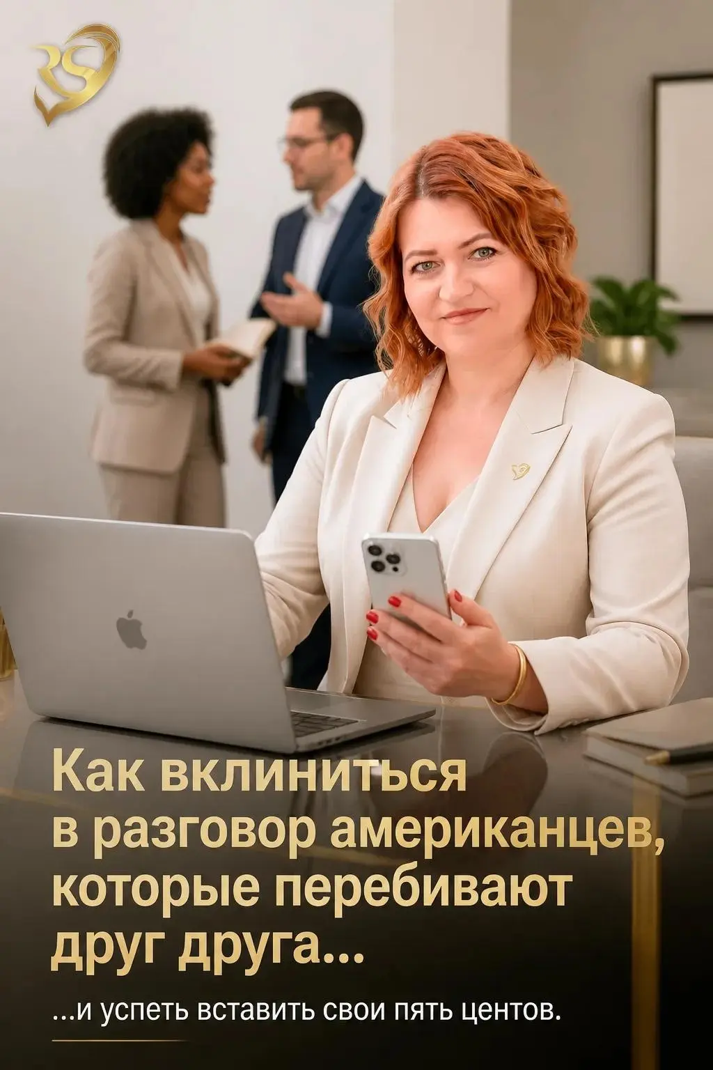 Как вклиниться в диалог американцев и вставить свое мнение | Сетка — социальная сеть от hh.ru