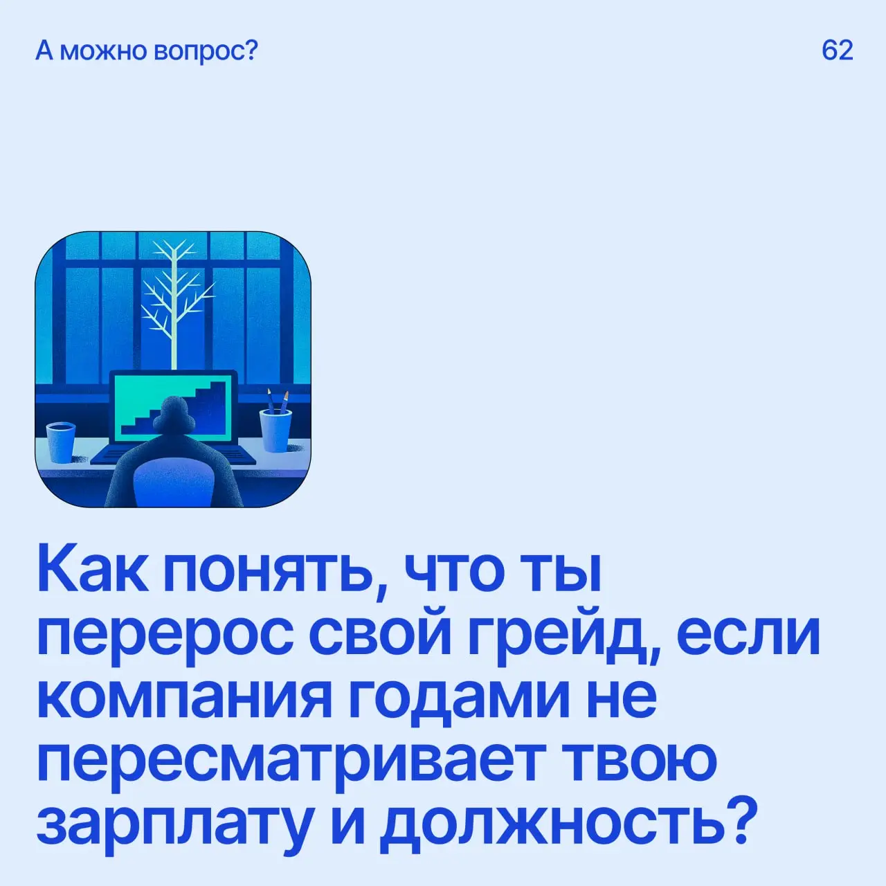 Помоги дизайнеру советом
Напиши свое мнение в комментариях
А если у тебя есть вопрос — пиши сюда
В этом посте были ссылки, но мы их удалили по правилам Сетки | Сетка — социальная сеть от hh.ru