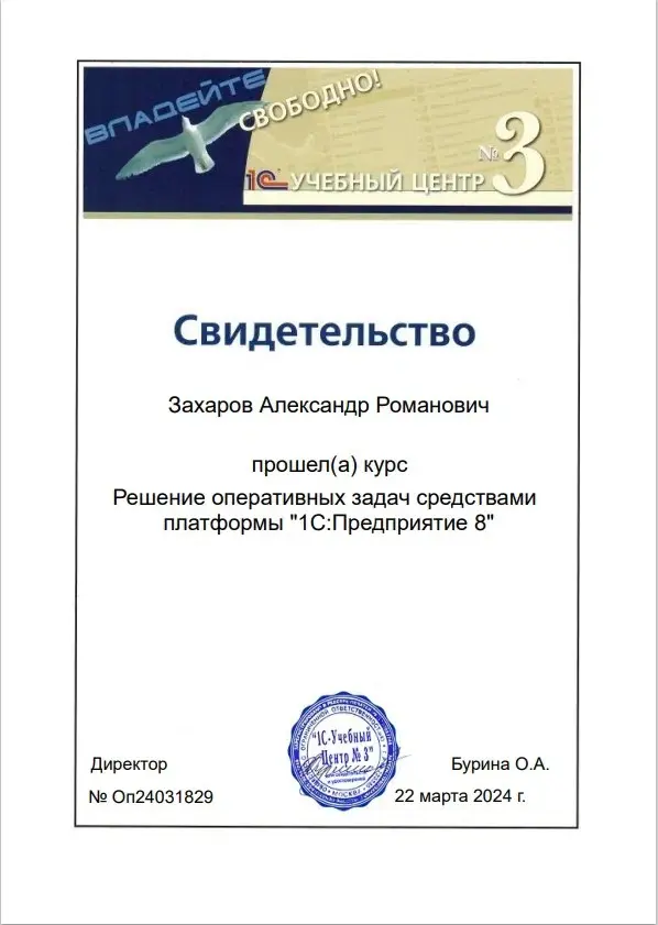 Александр Захаров