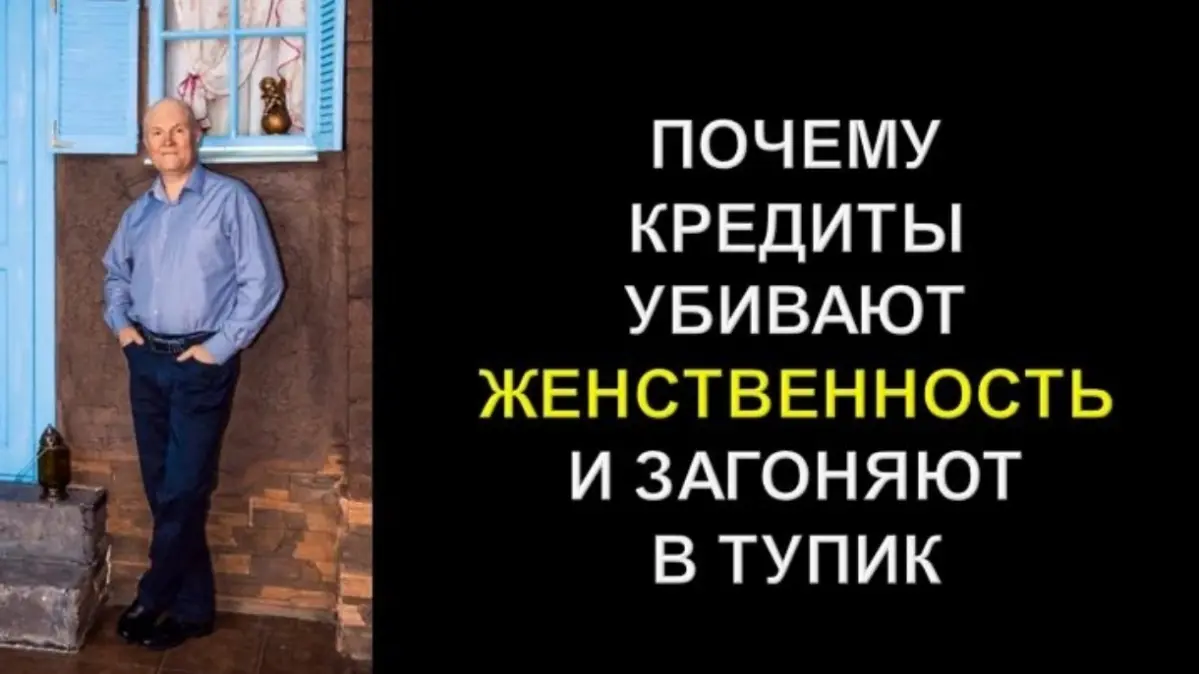 Почему кредиты убивают женственность и загоняют в тупик | Сетка — социальная сеть от hh.ru