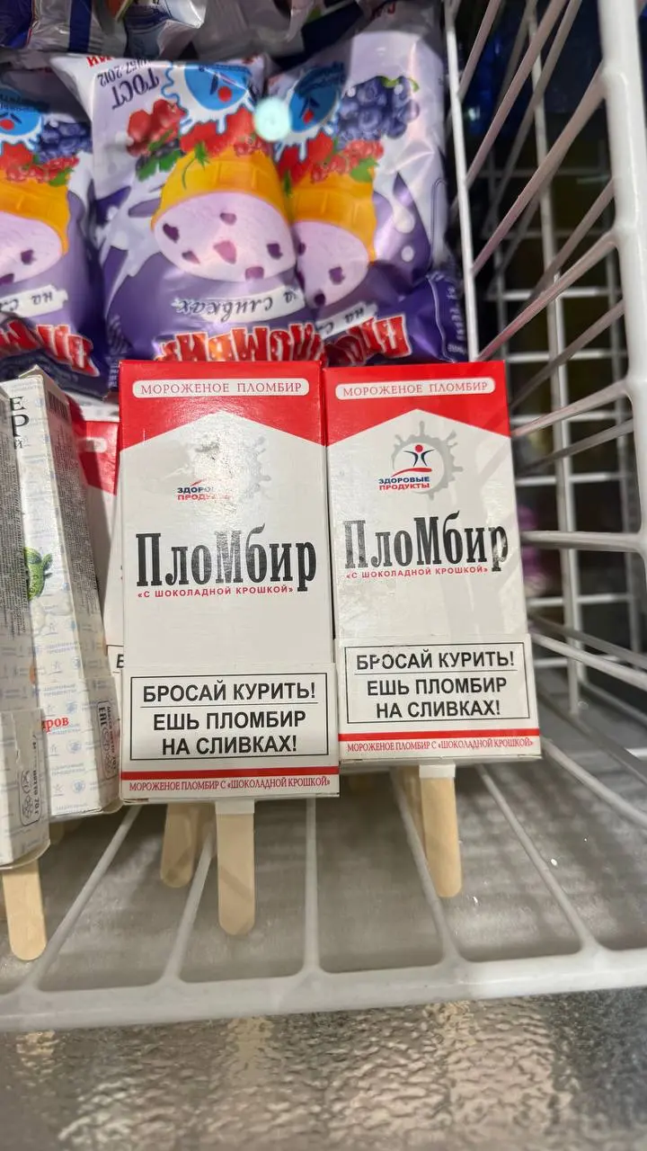 Пачка сигарет со вкусом пломбира | Сетка — социальная сеть от hh.ru