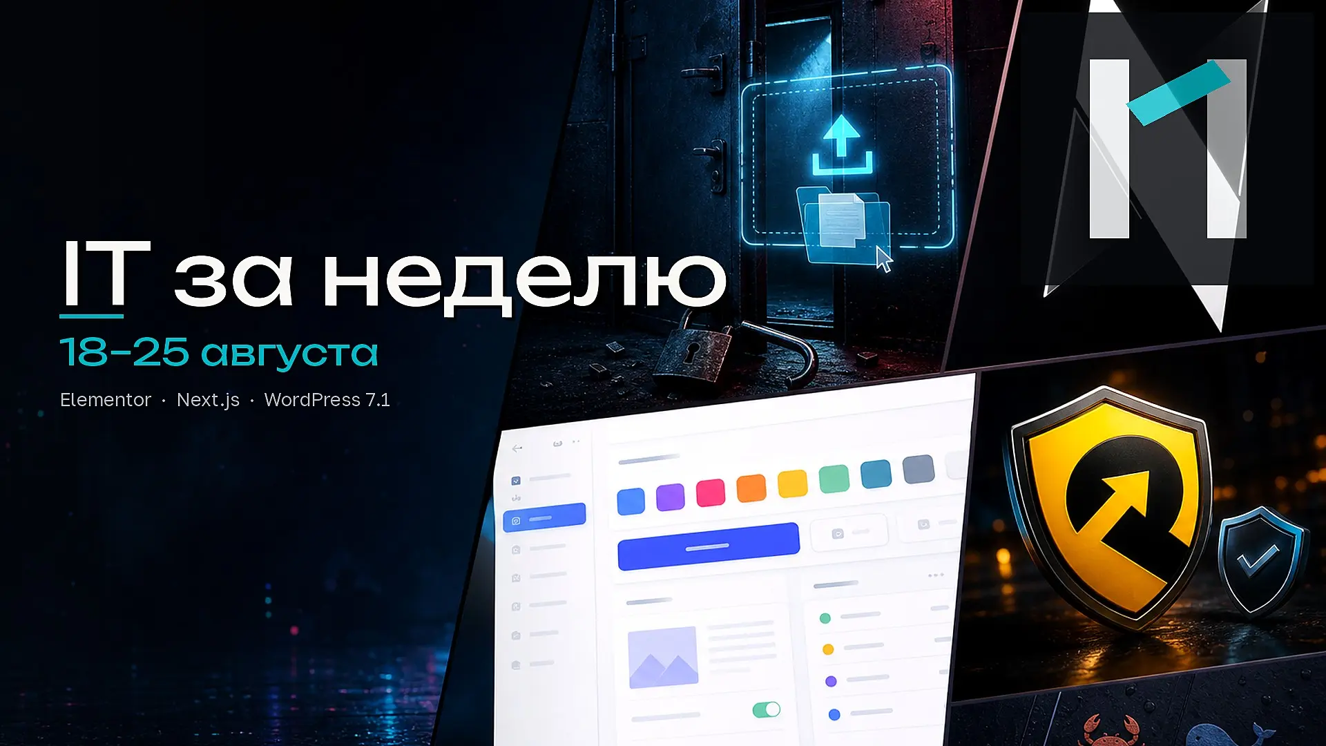 IT за неделю, 18–25 августа | Сетка — социальная сеть от hh.ru
