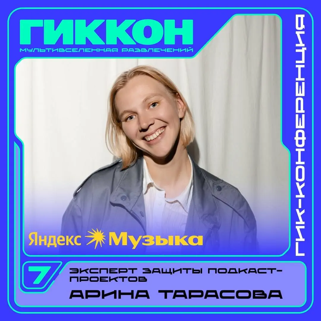 ⚡️ Гик-конференция 2026: жюри питчинга подкаст-проектов
Кто будет слушать проекты участников, задавать вопросы и давать честную обратную связь на защите подкастов:
• Сергей Сивопляс — исполнительный д... | Сетка — социальная сеть от hh.ru