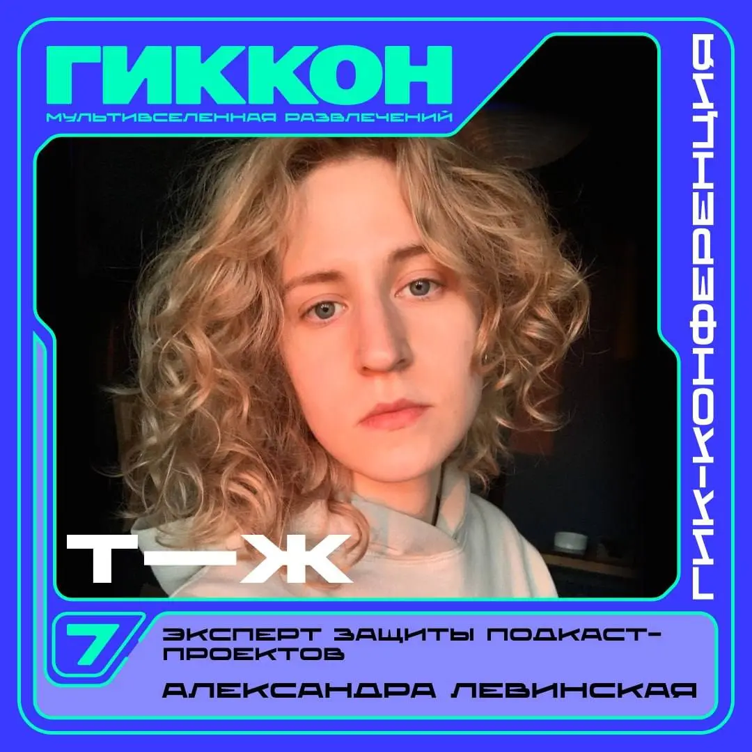 ⚡️ Гик-конференция 2026: жюри питчинга подкаст-проектов
Кто будет слушать проекты участников, задавать вопросы и давать честную обратную связь на защите подкастов:
• Сергей Сивопляс — исполнительный д... | Сетка — социальная сеть от hh.ru