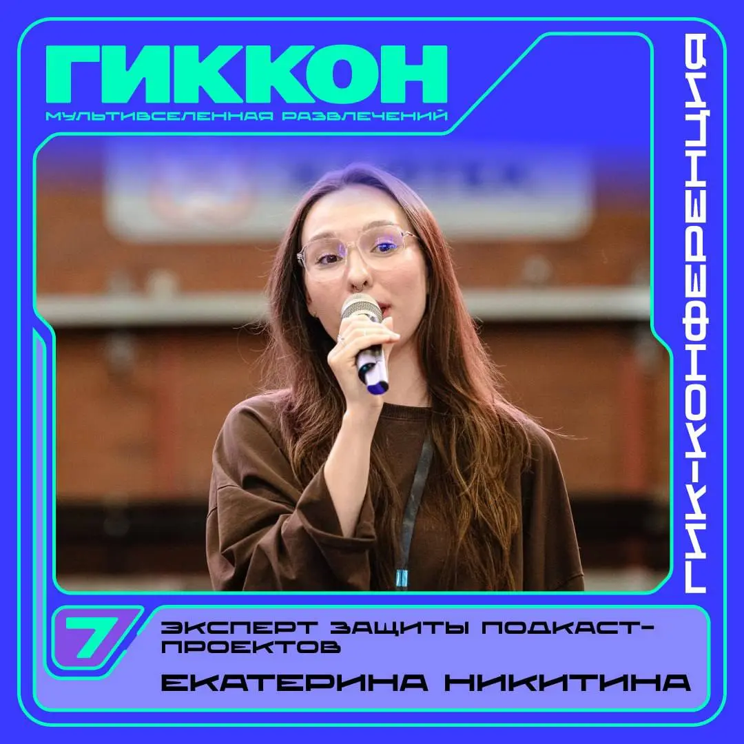 ⚡️ Гик-конференция 2026: жюри питчинга подкаст-проектов
Кто будет слушать проекты участников, задавать вопросы и давать честную обратную связь на защите подкастов:
• Сергей Сивопляс — исполнительный д... | Сетка — социальная сеть от hh.ru