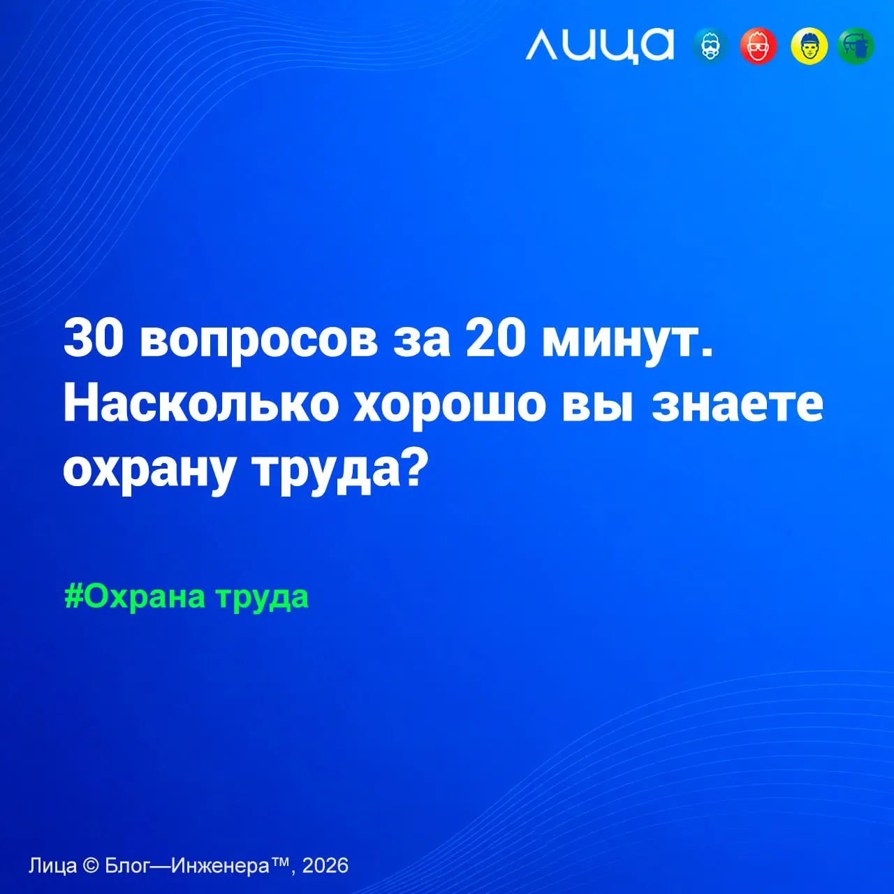 30 вопросов за 20 минут | Сетка — социальная сеть от hh.ru