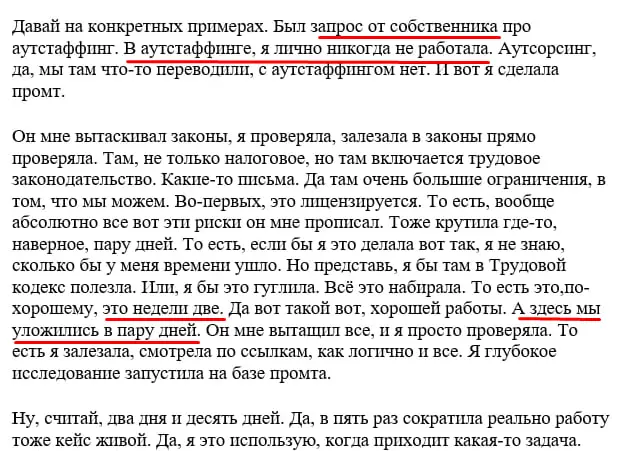 Два дня вместо двух недель - но дело не только в скорости
Одна из участниц моего курса "ИИ для финансистов" рассказала о задаче, которую получила от собственника после обучения:
Нужно было разобраться... | Сетка — социальная сеть от hh.ru