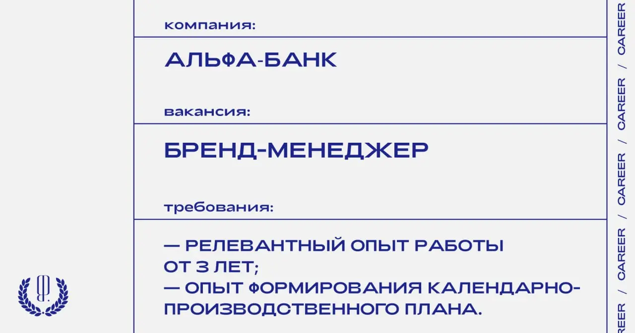 Альфа‑Банк ищет бренд-менеджера (сувенирная продукция).
https://theblueprint | Сетка — социальная сеть от hh.ru
