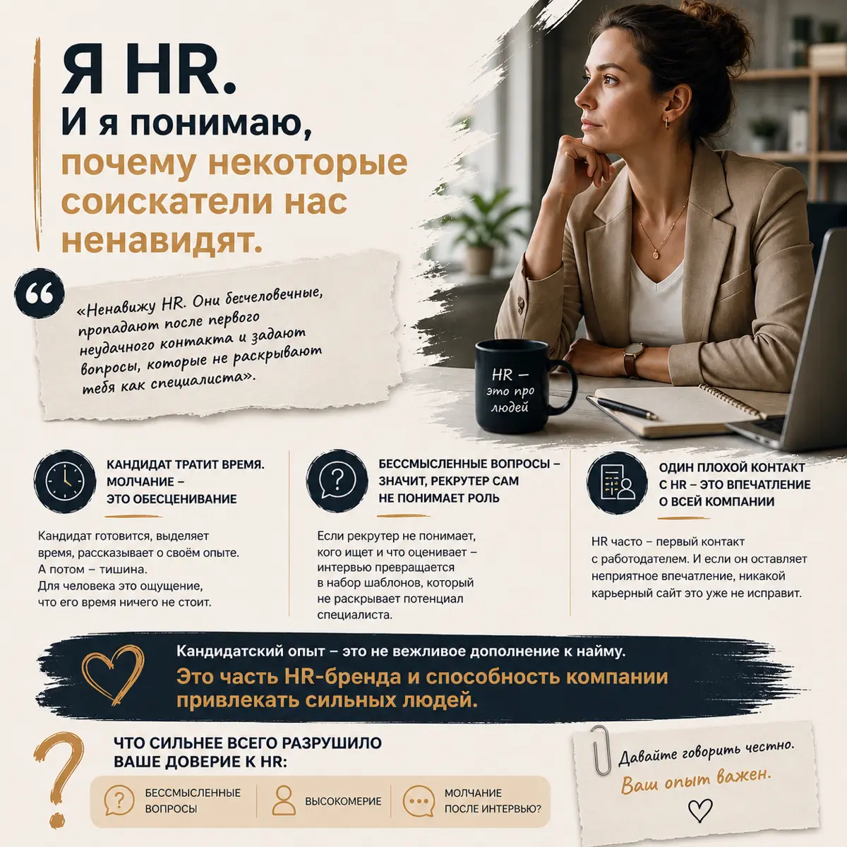 А за что вы недолюбливаете HR-ов? | Сетка — социальная сеть от hh.ru