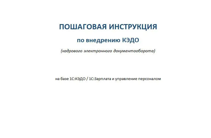 Нас постоянно спрашивают про пошаговую инструкцию внедрения КЭДО и мы подготовили для вас такой материал. Понятно, что абсолютно на все вопросы он не ответит, но даст полное понимание всего процесса | Сетка — социальная сеть от hh.ru