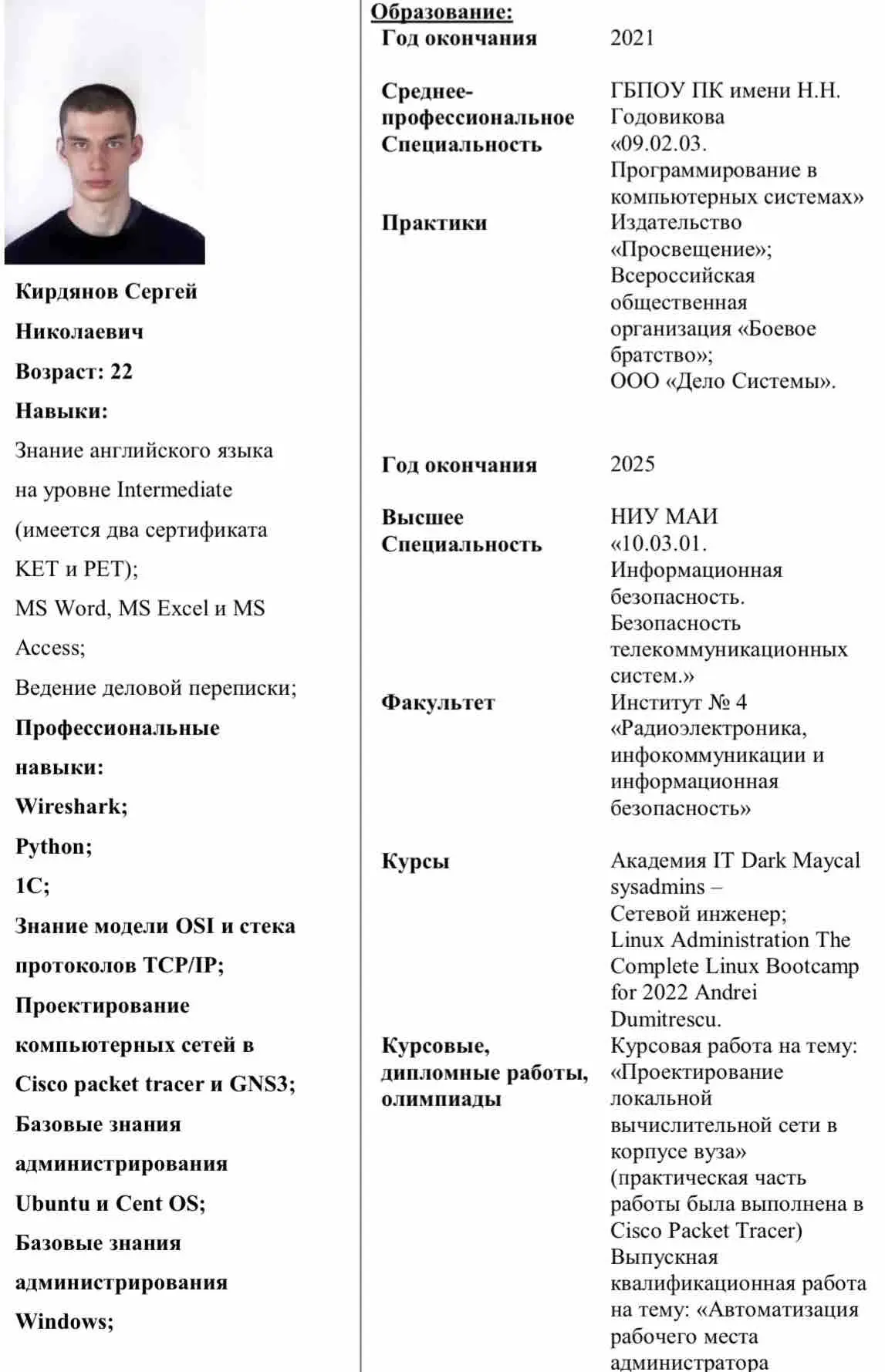 Сергей Кирдянов
