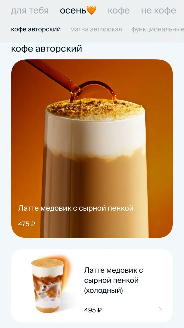 Дринкит выкатил медовое осеннее меню вместо тыквенного. По словам сммщиков, тыква — «слишком бэйсик» | Сетка — социальная сеть от hh.ru