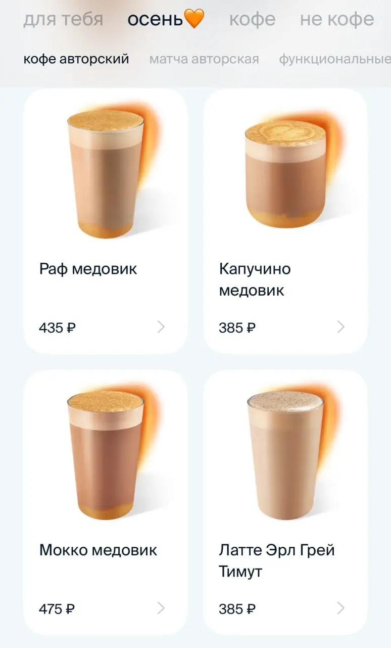 Дринкит выкатил медовое осеннее меню вместо тыквенного. По словам сммщиков, тыква — «слишком бэйсик» | Сетка — социальная сеть от hh.ru