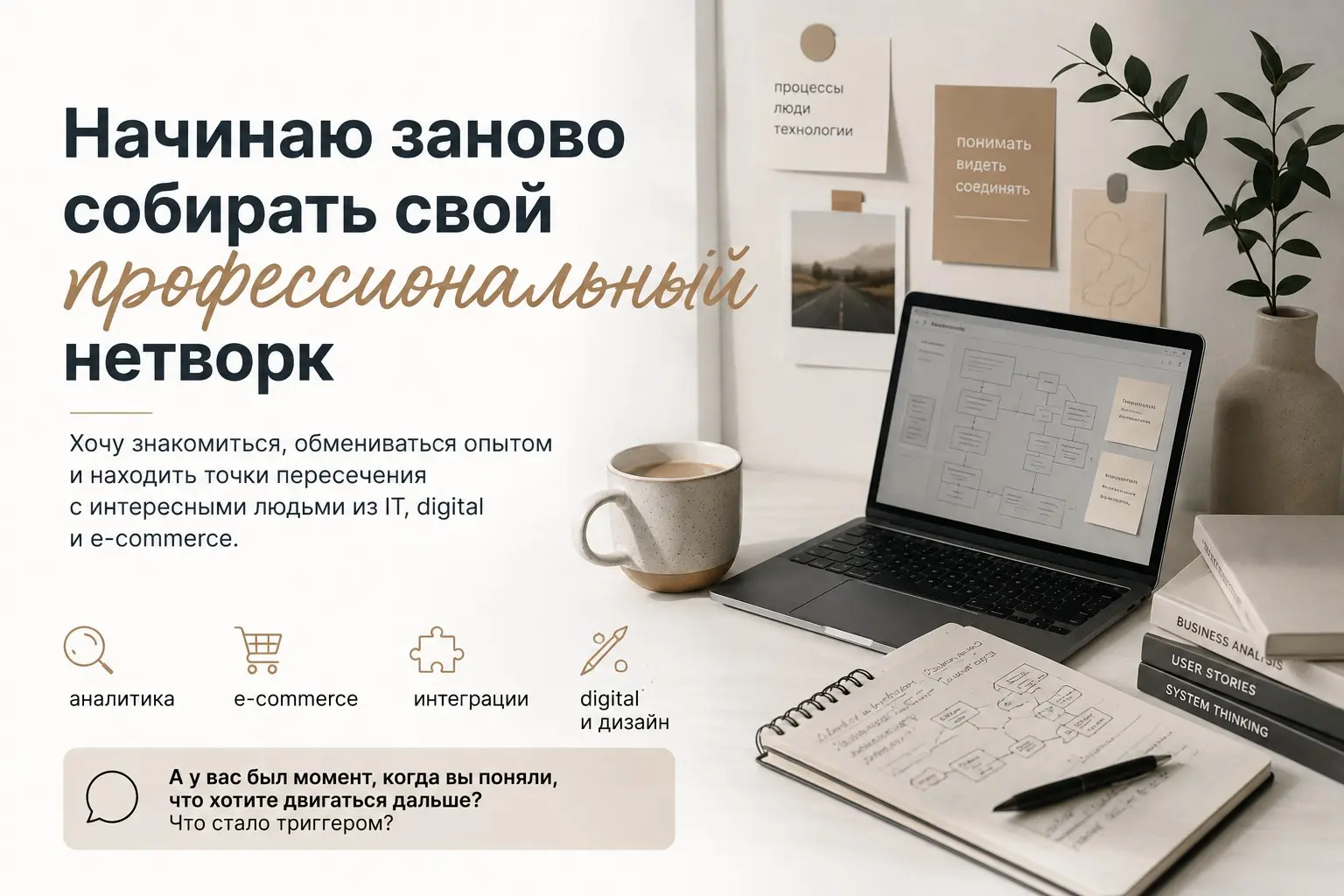 Начинаю заново собирать свой профессиональный нетворк | Сетка — социальная сеть от hh.ru