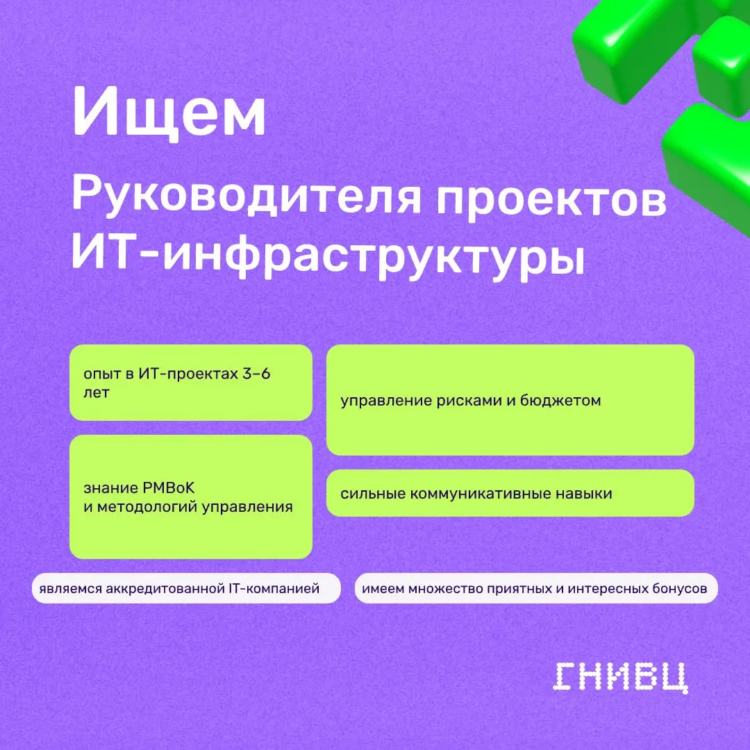 Вакансия для тех, кто умеет держать под контролем сроки, бюджет и процессы
Ищем руководителя проектов ИТ-инфраструктуры на проект АИС «Налог» — одну из крупнейших государственных информационных систем... | Сетка — социальная сеть от hh.ru