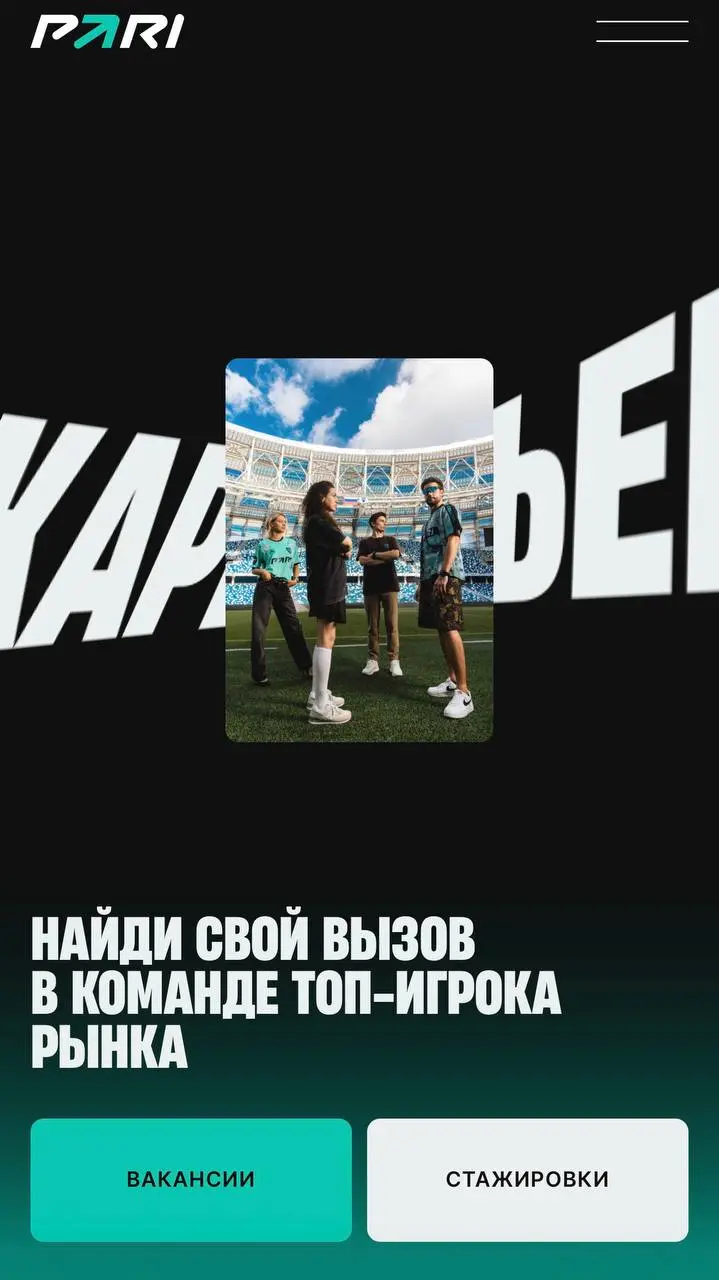 ⚡ PARI обновила HR-бренд и сайт для соискателей!
Слоган — карьера другого уровня, с акцентом на сотрудниках | Сетка — социальная сеть от hh.ru