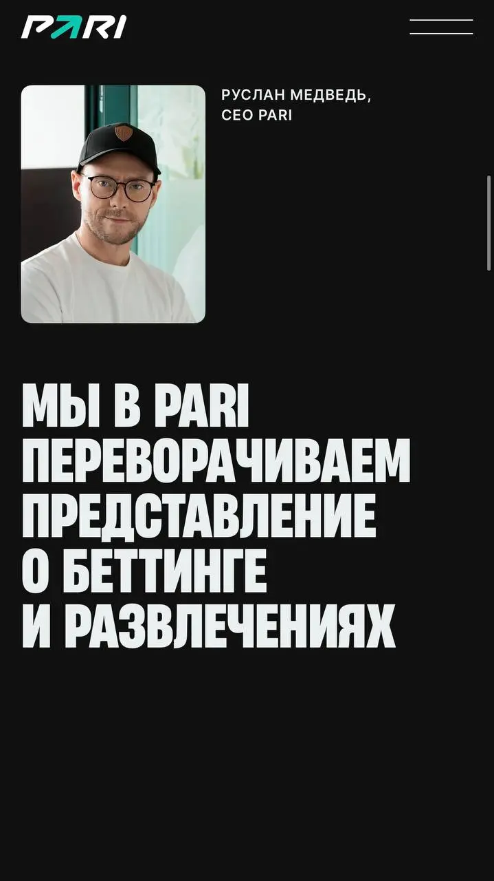 ⚡ PARI обновила HR-бренд и сайт для соискателей!
Слоган — карьера другого уровня, с акцентом на сотрудниках | Сетка — социальная сеть от hh.ru