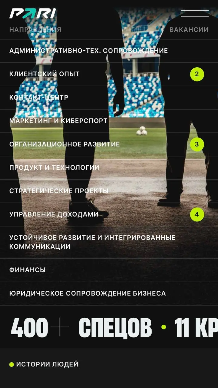 ⚡ PARI обновила HR-бренд и сайт для соискателей!
Слоган — карьера другого уровня, с акцентом на сотрудниках | Сетка — социальная сеть от hh.ru