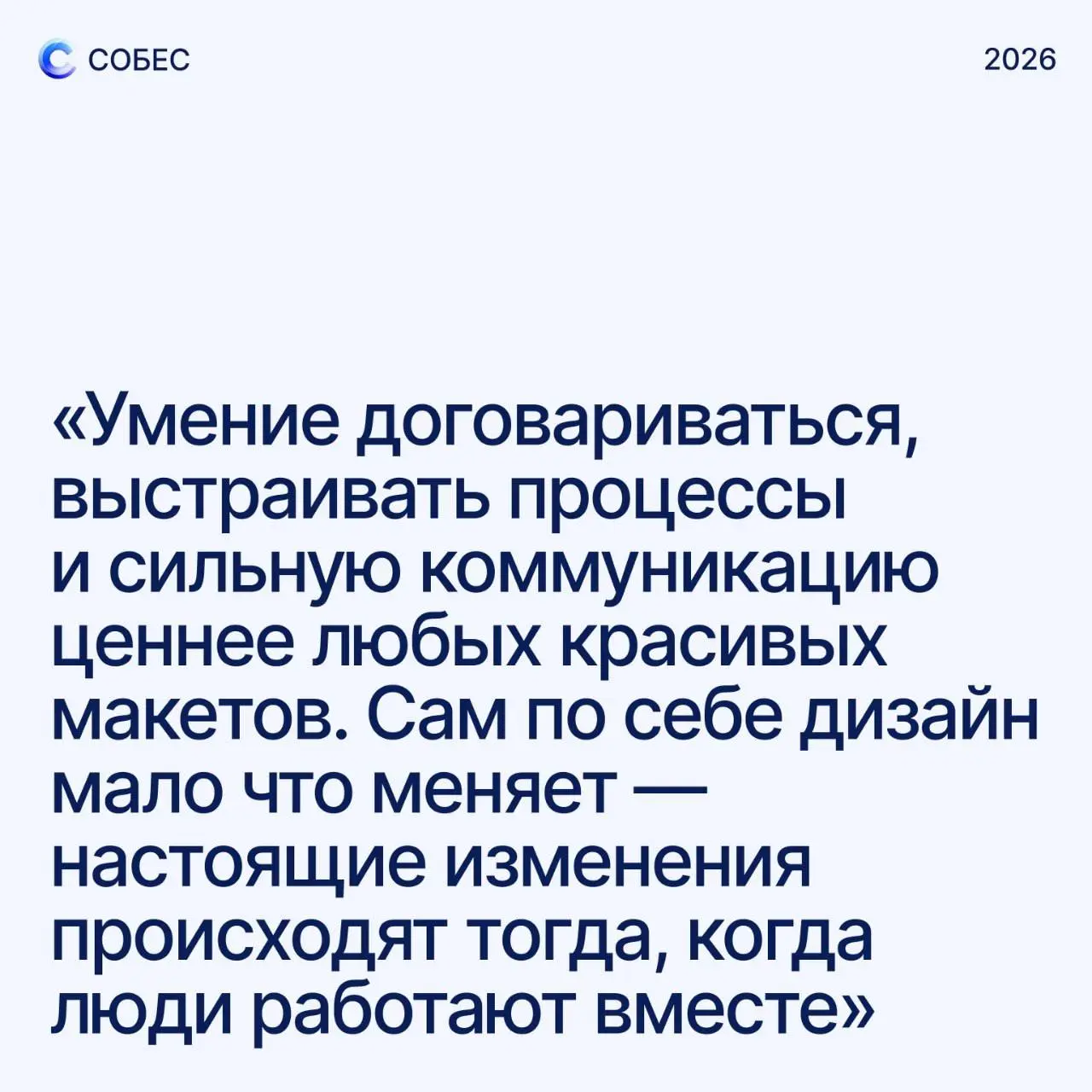 Уже не представляю себе как работать без своих людей
Рассказала про мой путь от фрилансера к своей студии в собесе
В этом посте были ссылки, но мы их удалили по правилам Сетки | Сетка — социальная сеть от hh.ru