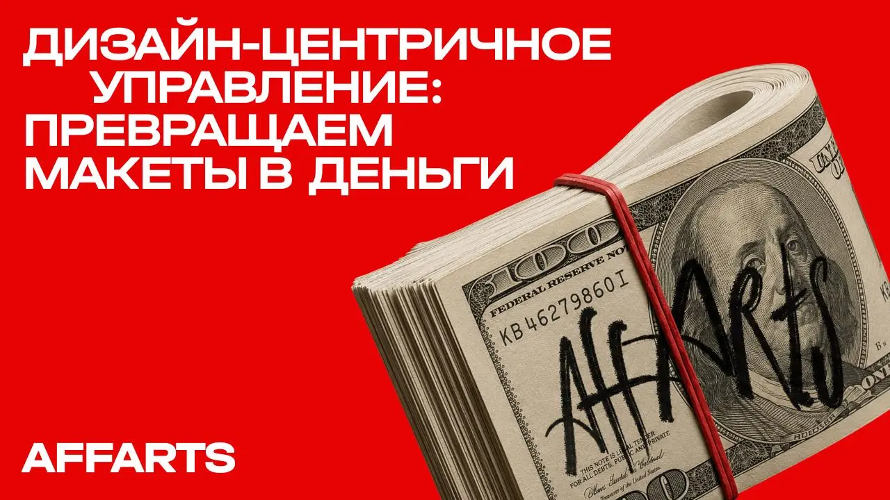 Как измерить влияние дизайна на бизнес-метрики продукта
Дизайн-макеты сами по себе не увеличивают выручку | Сетка — социальная сеть от hh.ru
