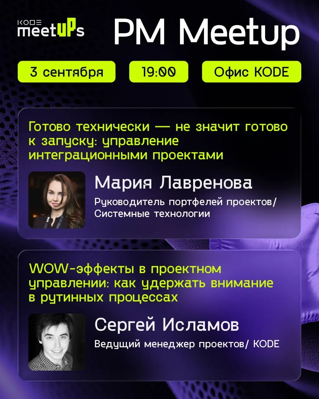 Приглашаем на митап для руководителей проектов, проджект-менеджеров, тимлидов и всех, кто управляет командами и сложными проектами👍
🟢Когда: 3 сентября, 19:00
🟢Где: офис KODE, Калининград, пр | Сетка — социальная сеть от hh.ru