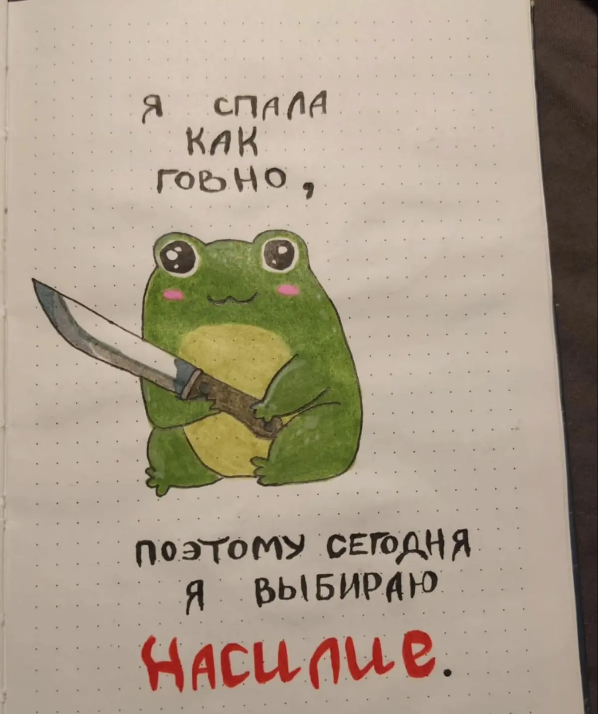 Лягушка крутая, очень точно передает суть моегнастроения.
Да простит меня автор этой картинки,что я его не указываю. Нашла давно там-где-нельзя-называть-без-пометки, обрезала как попало. | Сетка — социальная сеть от hh.ru