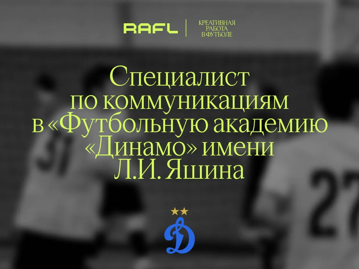 Текст этой вакансии настолько номенклатурный и громоздкий, что сам отвечает на свой вопрос: специалист по коммуникациям новгородскому филиалу академии «Динамо» действительно нужен | Сетка — социальная сеть от hh.ru