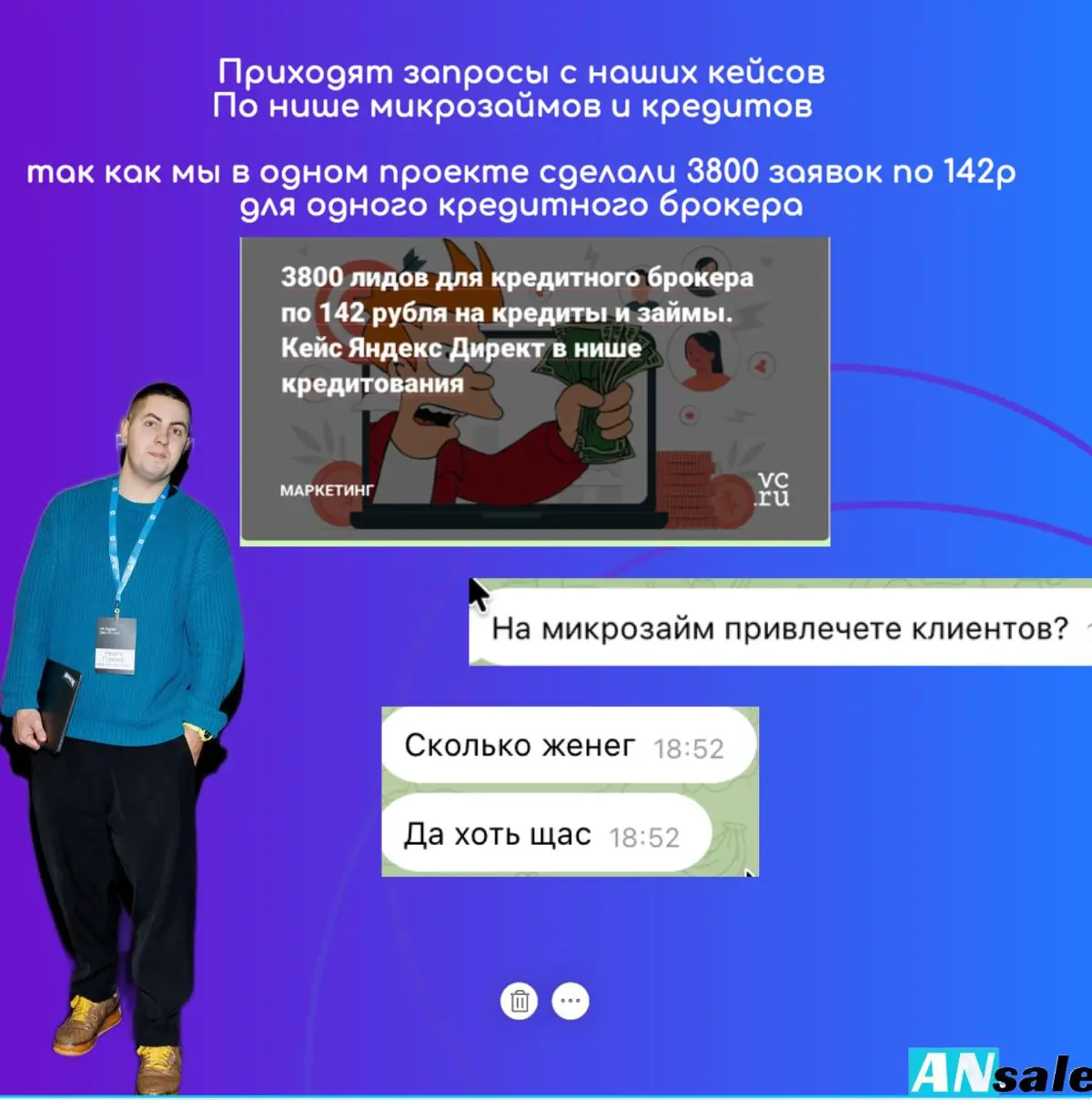 Лидогенерация на микрозаймы и кредиты | Сетка — социальная сеть от hh.ru
