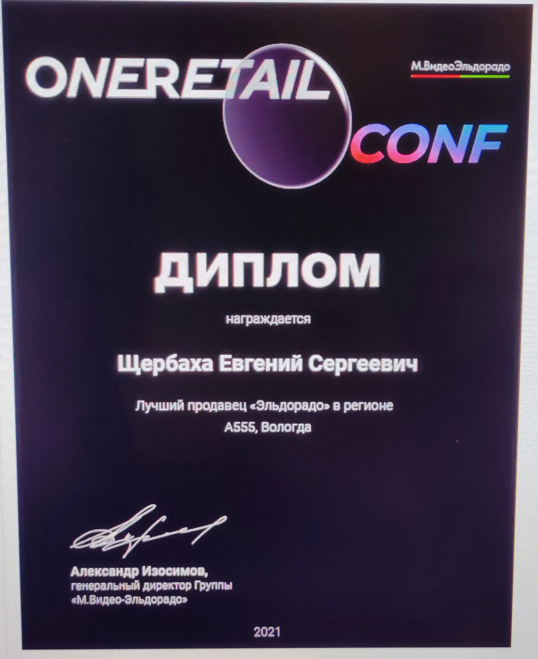Евгений Щербаха
