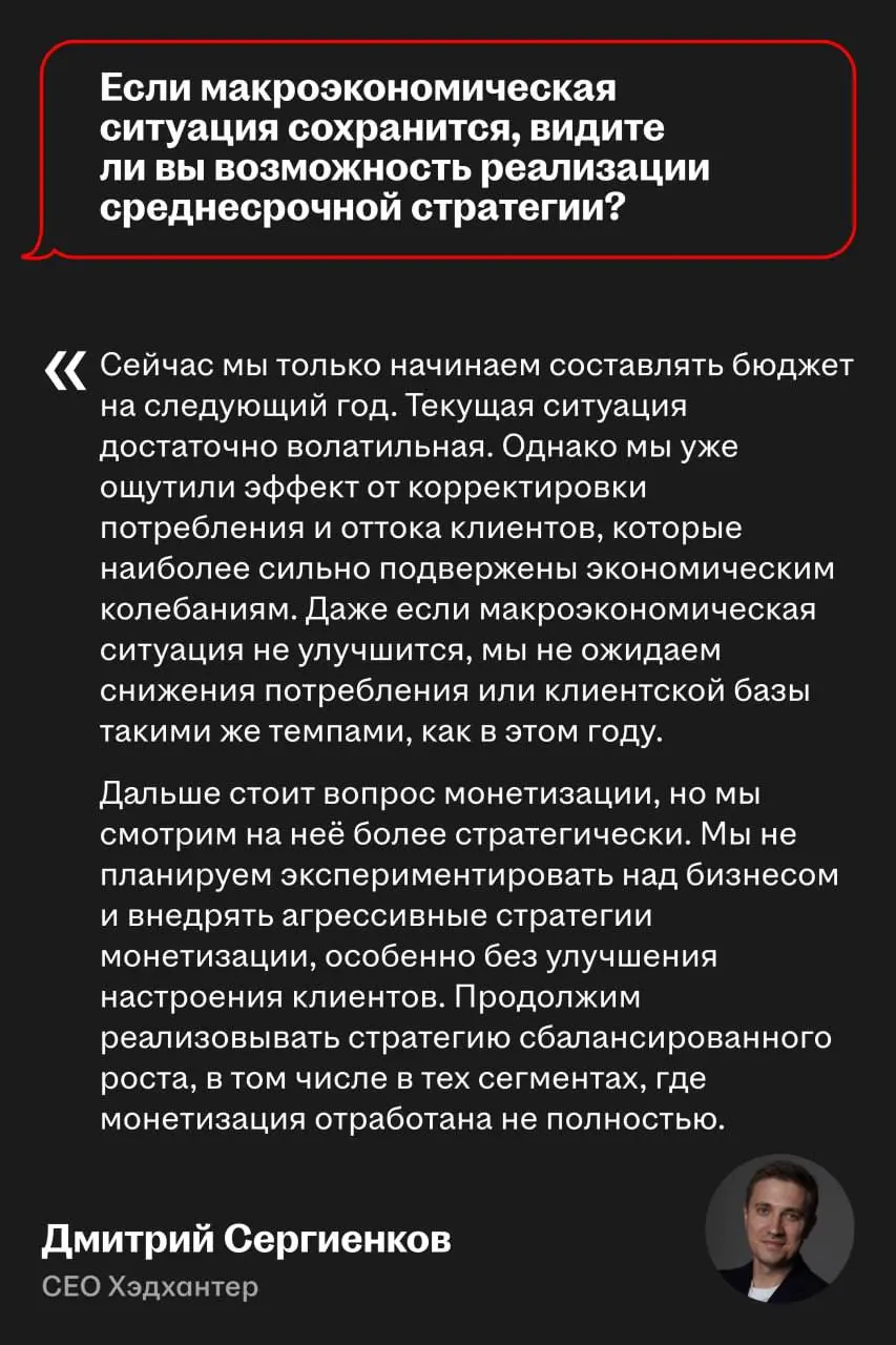 📊 Итоги полугодия Хэдхантера
Обсудили финансовые результаты Хэдхантера на онлайн-звонке по итогам второго квартала 2026 года | Сетка — социальная сеть от hh.ru