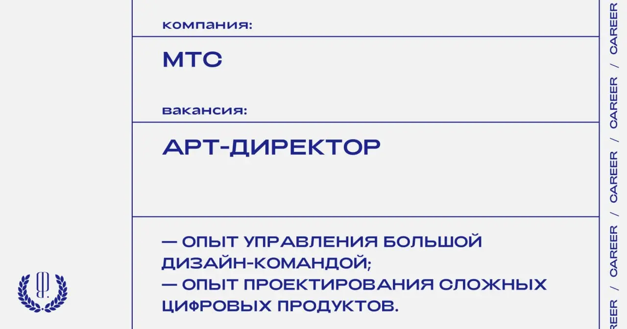 МТС ищет арт-директора.
https://theblueprint | Сетка — социальная сеть от hh.ru