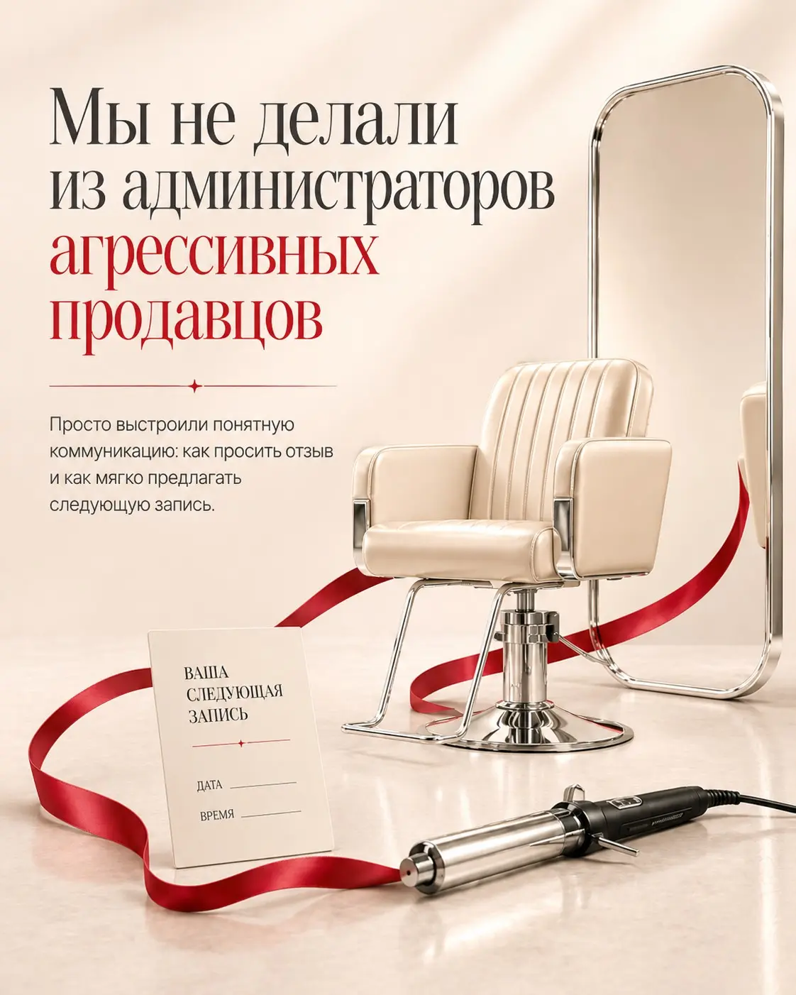 Кейс салона красоты, который боялся «навязываться» | Сетка — социальная сеть от hh.ru