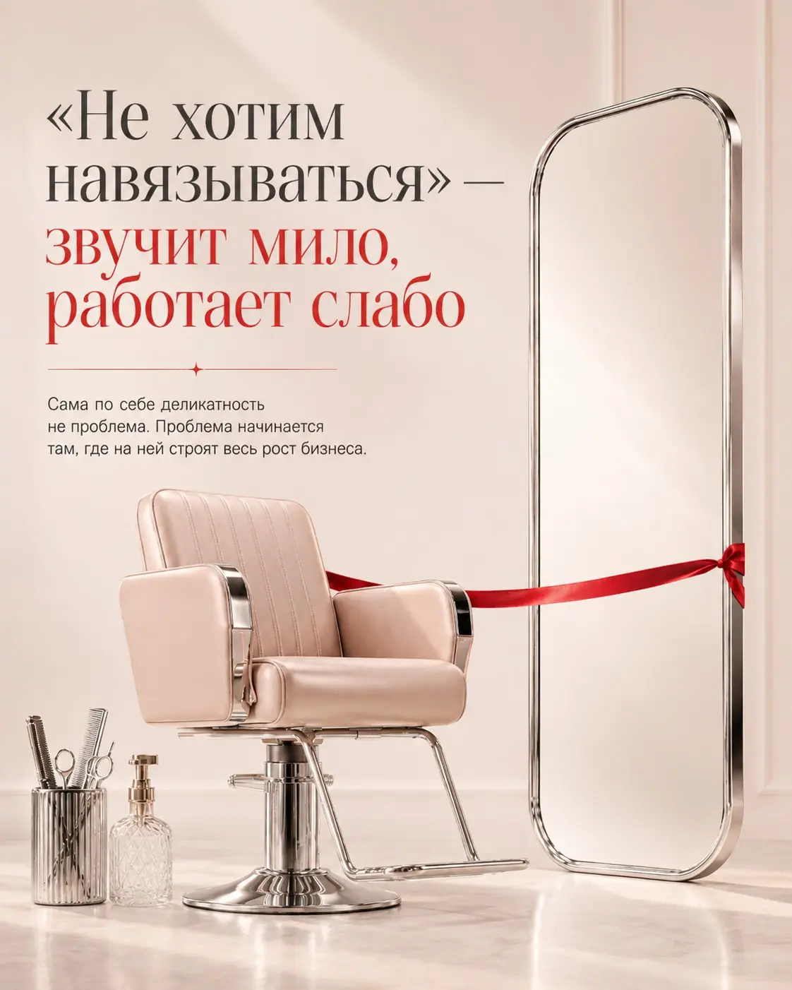 Кейс салона красоты, который боялся «навязываться» | Сетка — социальная сеть от hh.ru