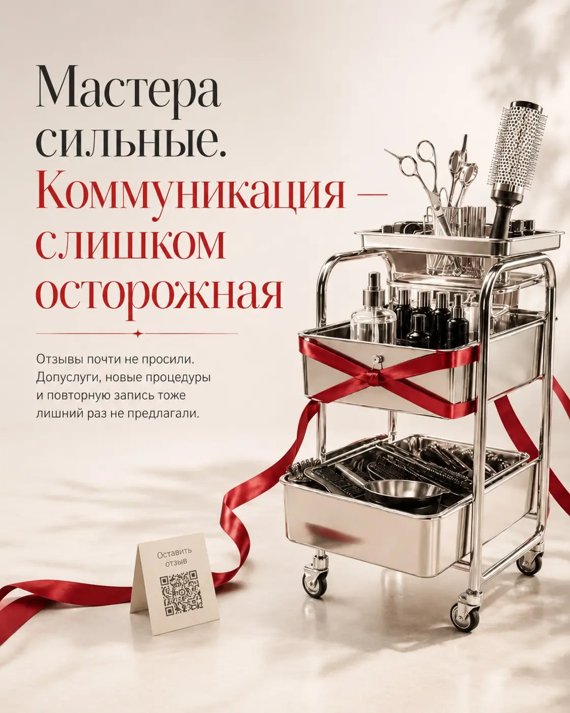 Кейс салона красоты, который боялся «навязываться» | Сетка — социальная сеть от hh.ru