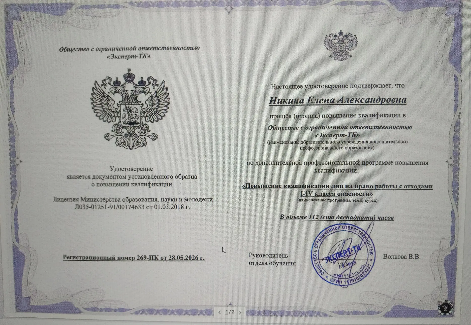 Елена Никина