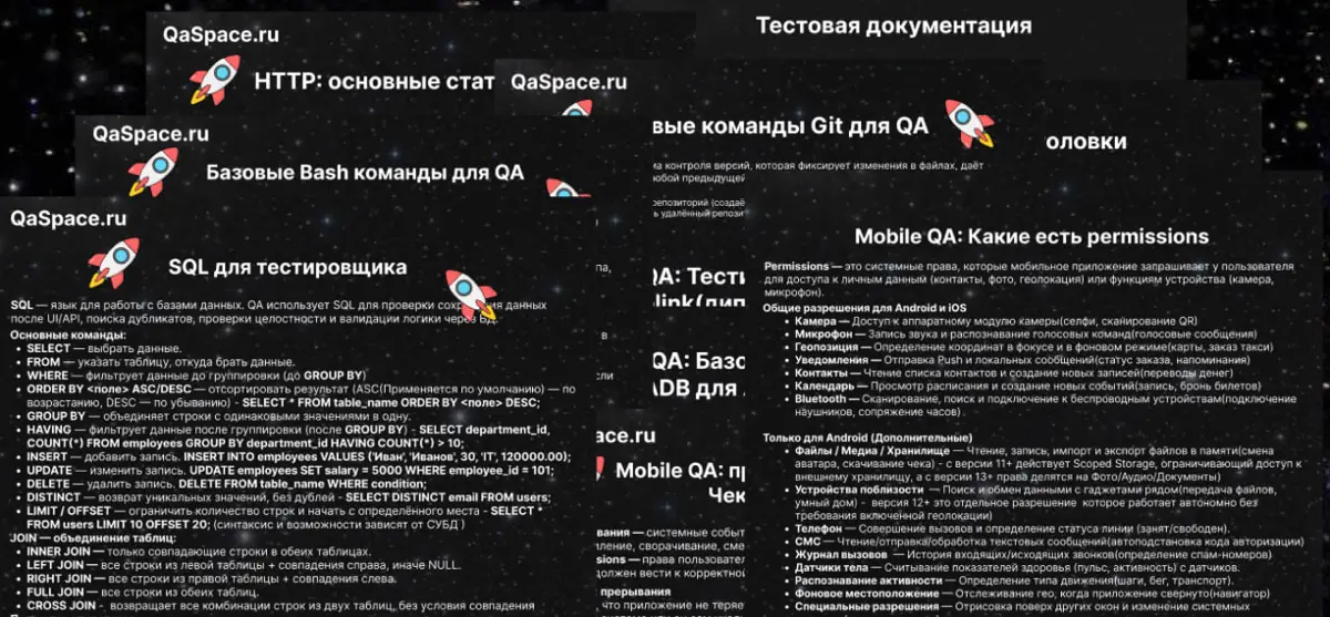 📚 10 шпаргалок для QA в одном месте | Сетка — социальная сеть от hh.ru
