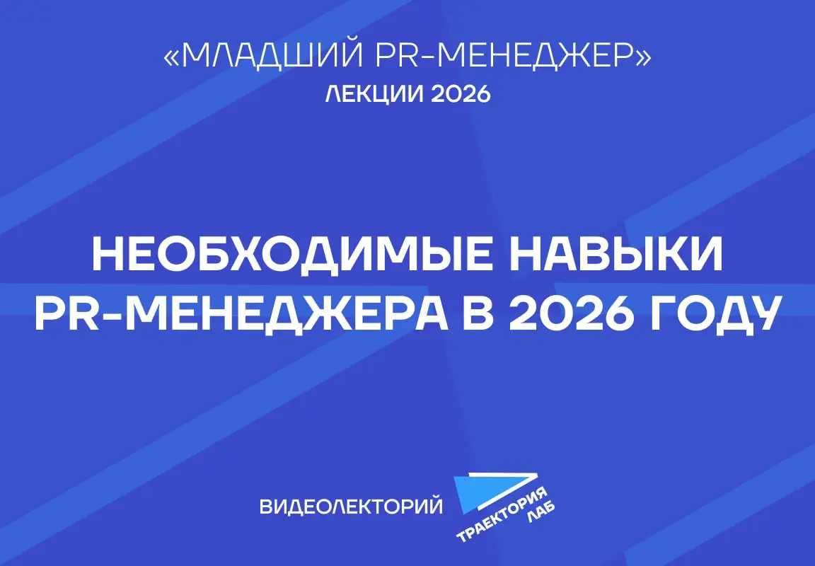 PR неизбежно меняется: появляются новые инструменты, требования рынка, а вместе с ними трансформируется и сама профессия | Сетка — социальная сеть от hh.ru