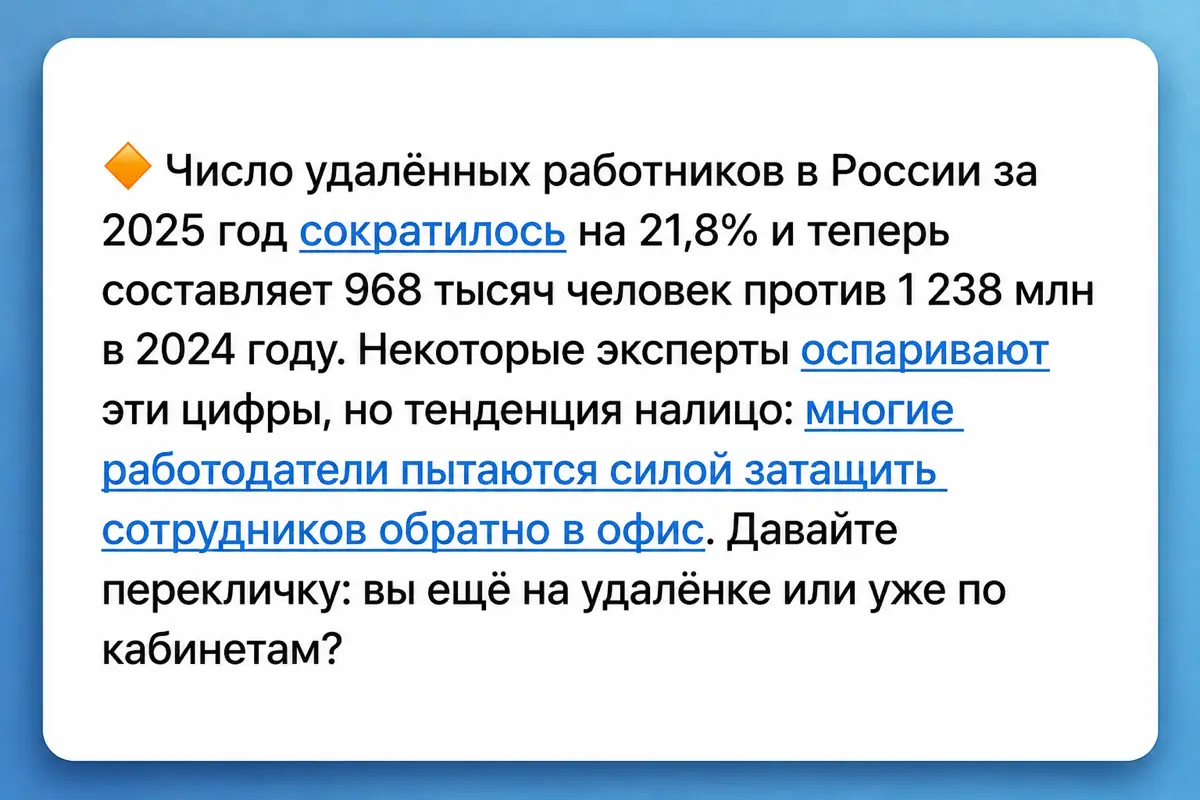 Чтобы контролировать, нужно вернуть всех в офис? | Сетка — социальная сеть от hh.ru