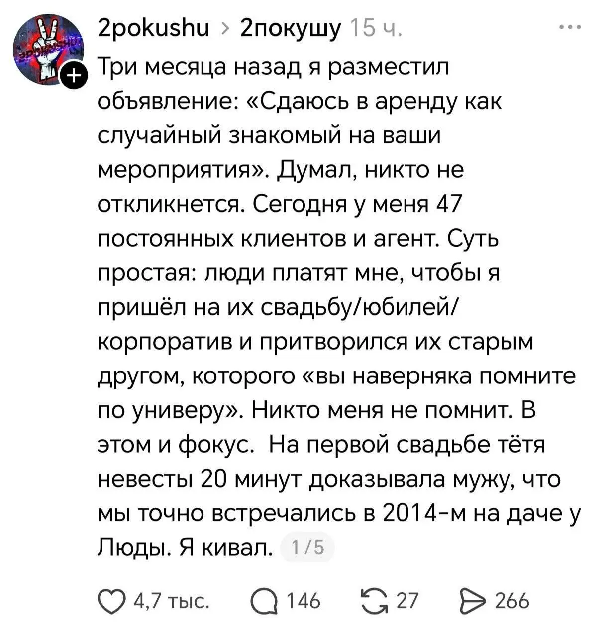 Мужчина построил бизнес на услуге «случайного знакомого» для свадеб и дней рождения | Сетка — социальная сеть от hh.ru