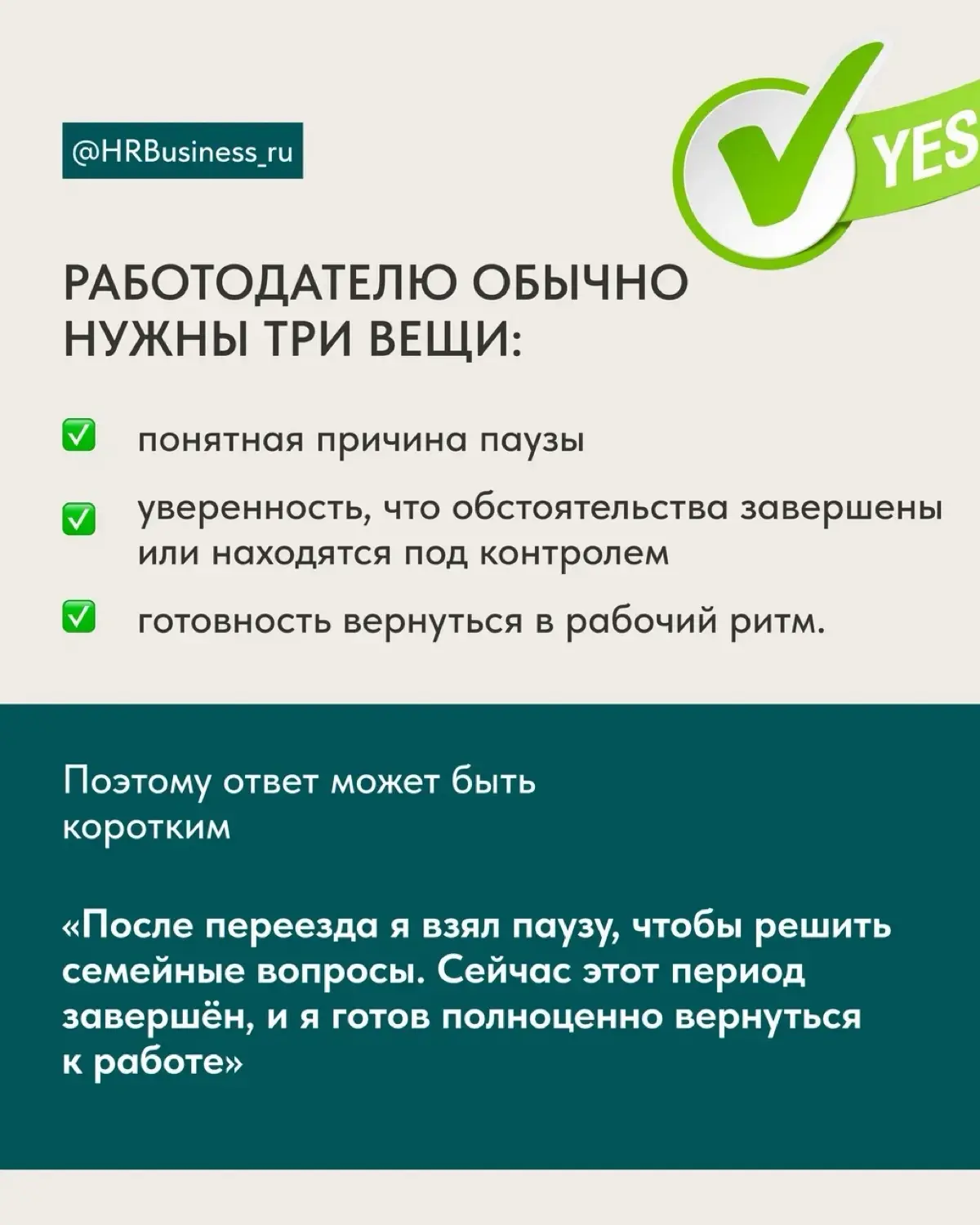КАК ГОВОРИТЬ О КАРЬЕРНОМ ПЕРЕРЫВЕ БЕЗ ОПРАВДАНИЙ | Сетка — социальная сеть от hh.ru