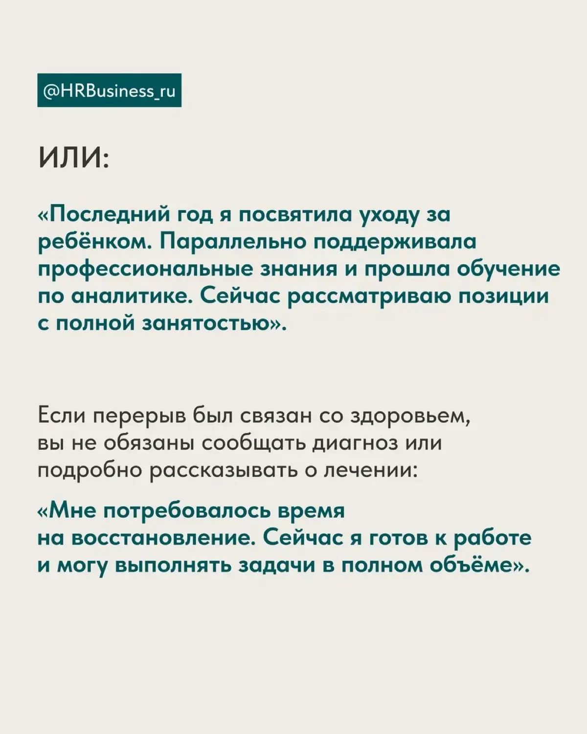 КАК ГОВОРИТЬ О КАРЬЕРНОМ ПЕРЕРЫВЕ БЕЗ ОПРАВДАНИЙ | Сетка — социальная сеть от hh.ru
