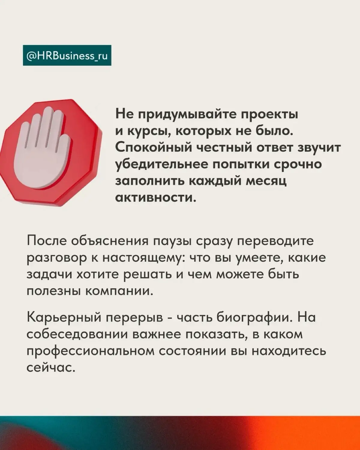 КАК ГОВОРИТЬ О КАРЬЕРНОМ ПЕРЕРЫВЕ БЕЗ ОПРАВДАНИЙ | Сетка — социальная сеть от hh.ru