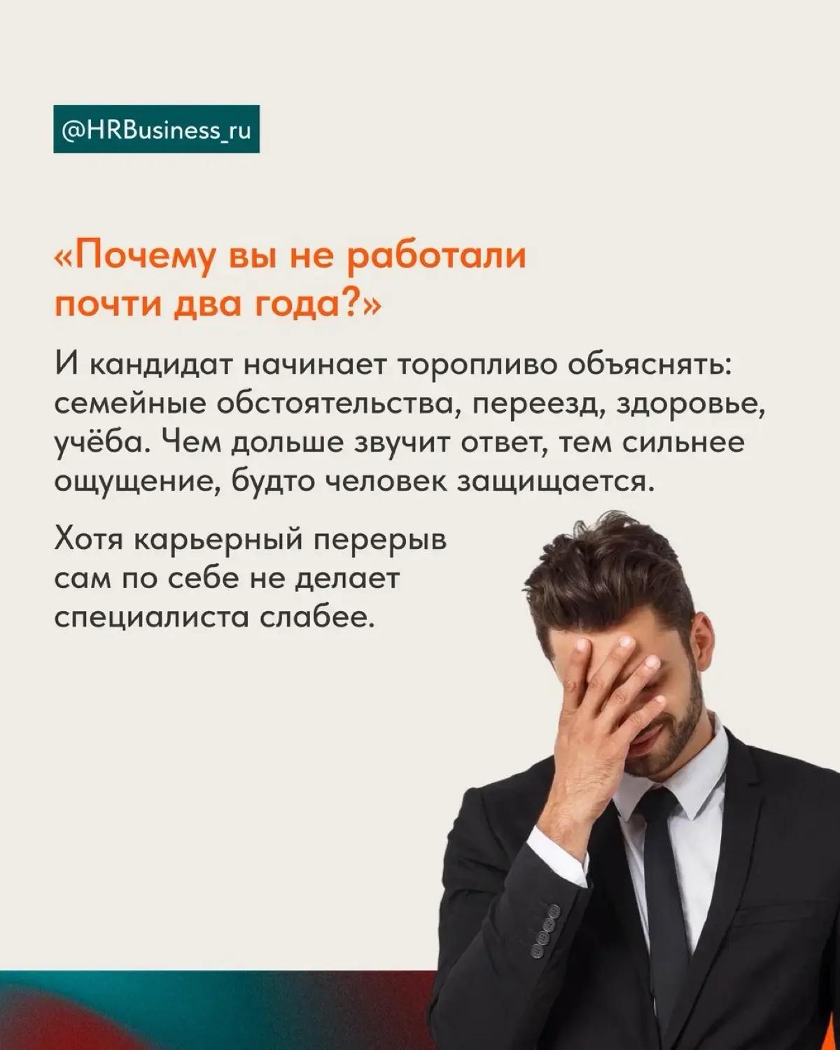 КАК ГОВОРИТЬ О КАРЬЕРНОМ ПЕРЕРЫВЕ БЕЗ ОПРАВДАНИЙ | Сетка — социальная сеть от hh.ru