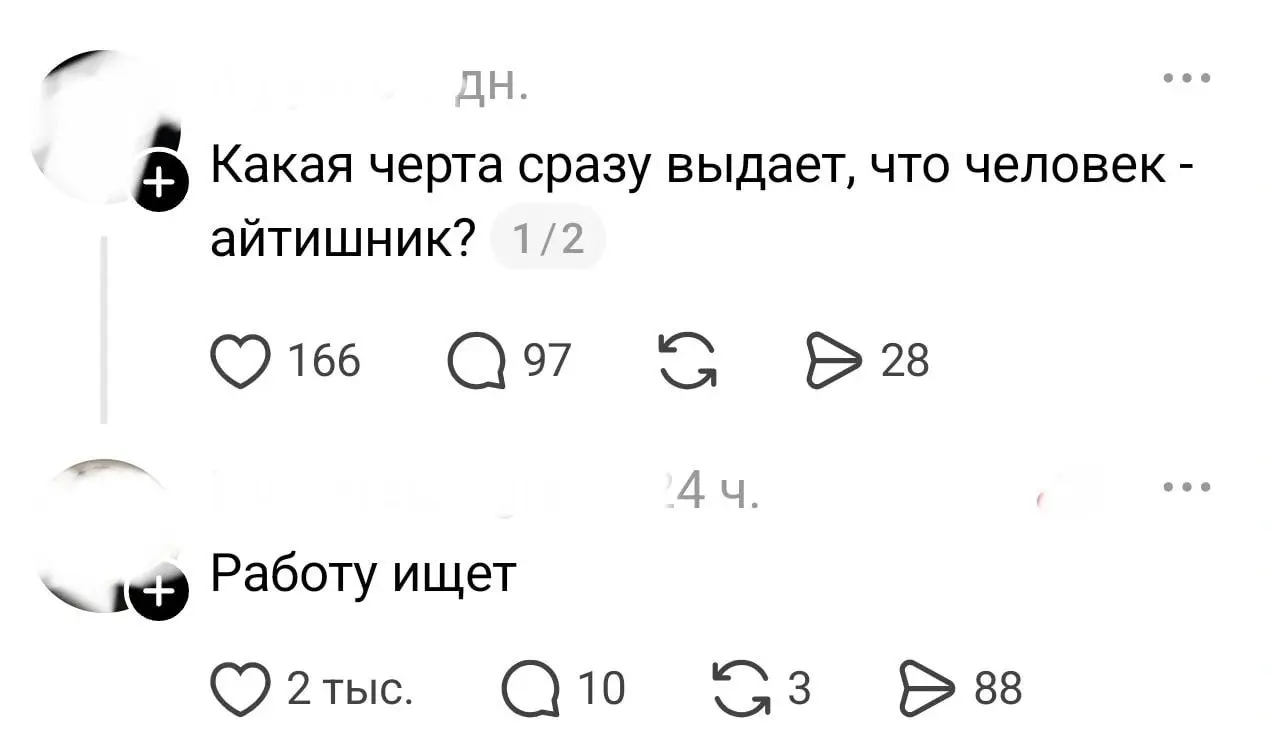 В кризис представители всех профессий испытывают трудности, и айтишники в том числе... :)
tg / max
В этом посте были ссылки, но мы их удалили по правилам Сетки | Сетка — социальная сеть от hh.ru