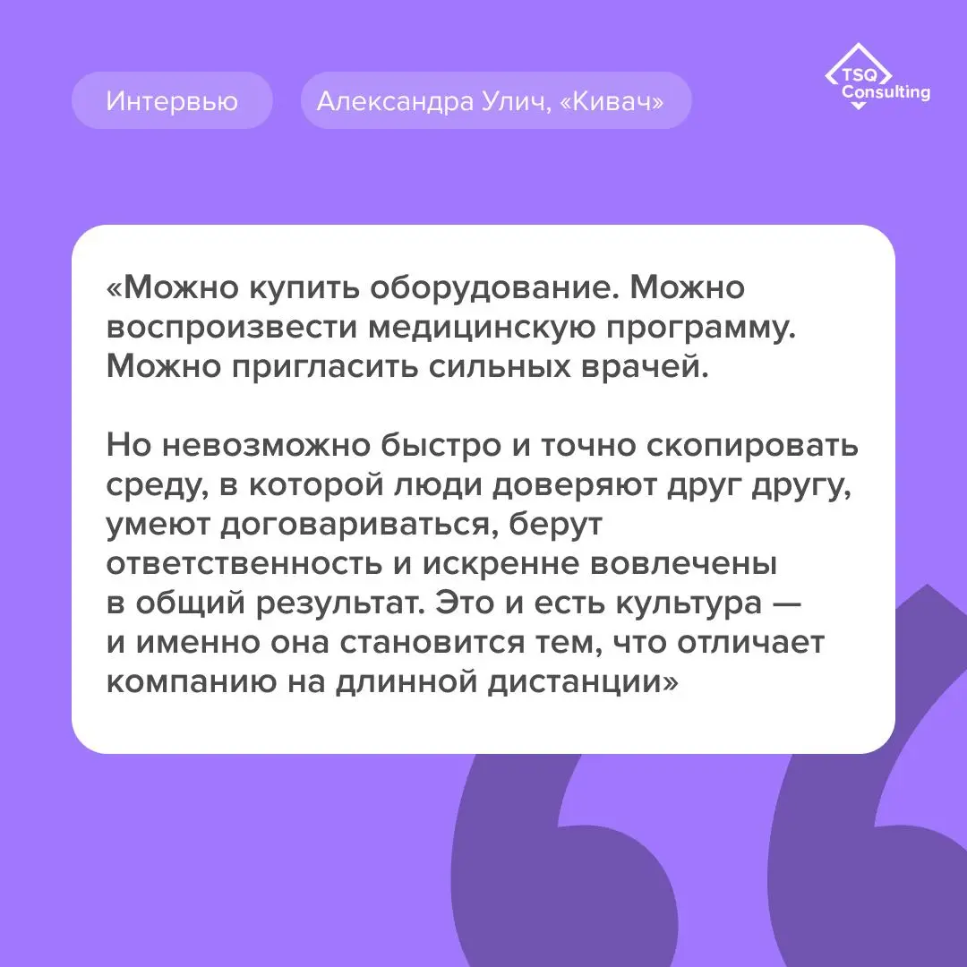 Мы часто сравниваем консалтинг с медициной.
Сначала — диагностика, потом вопросы: «что болит?», «где проблема?», «как давно это началось?». И только после этого — решение | Сетка — социальная сеть от hh.ru