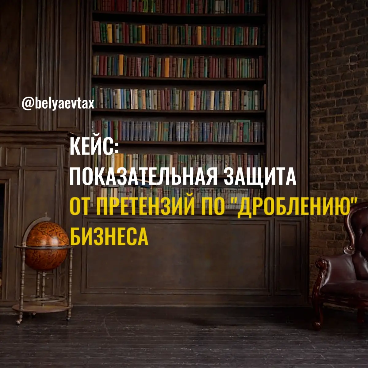 Показательная защита от претензий по "дроблению" бизнеса | Сетка — социальная сеть от hh.ru