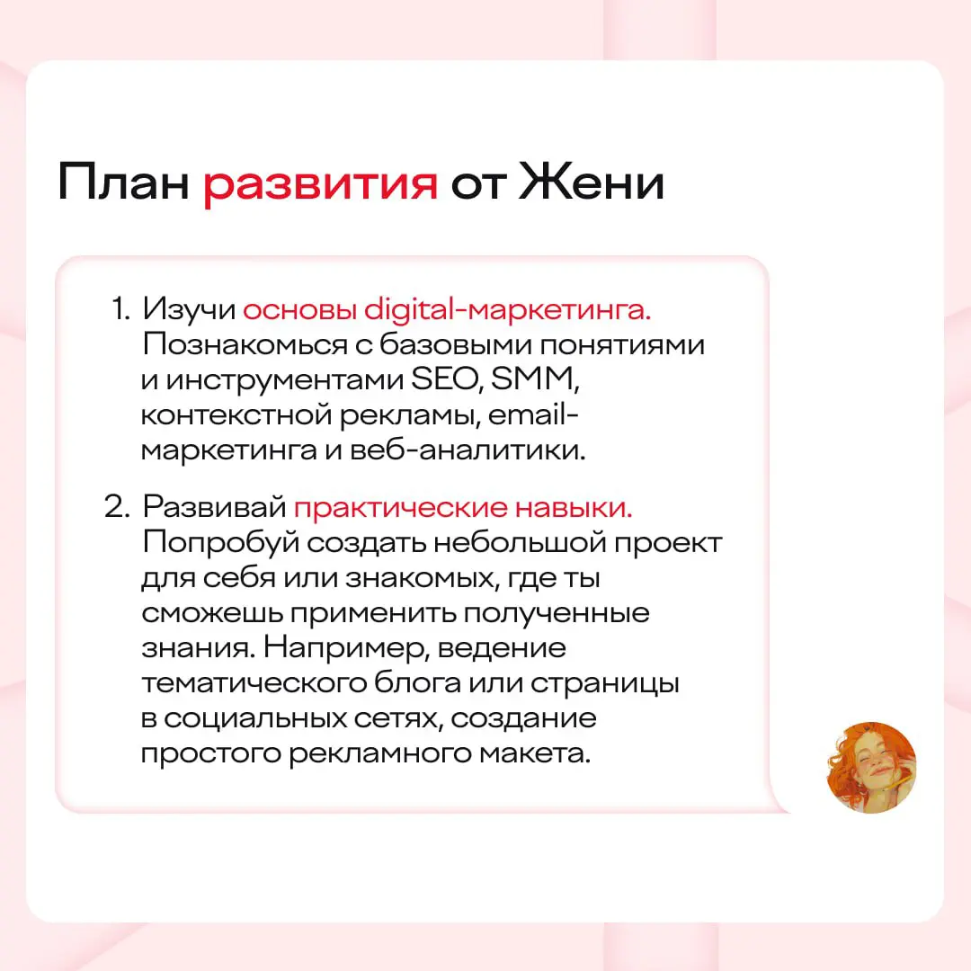 Делаем бесплатный разбор резюме от нашей ИИ-Жени 😎
Знакомьтесь: Богдан, 21 год, перешел на четвертый курс «Рекламы и связей с общественностью» | Сетка — социальная сеть от hh.ru