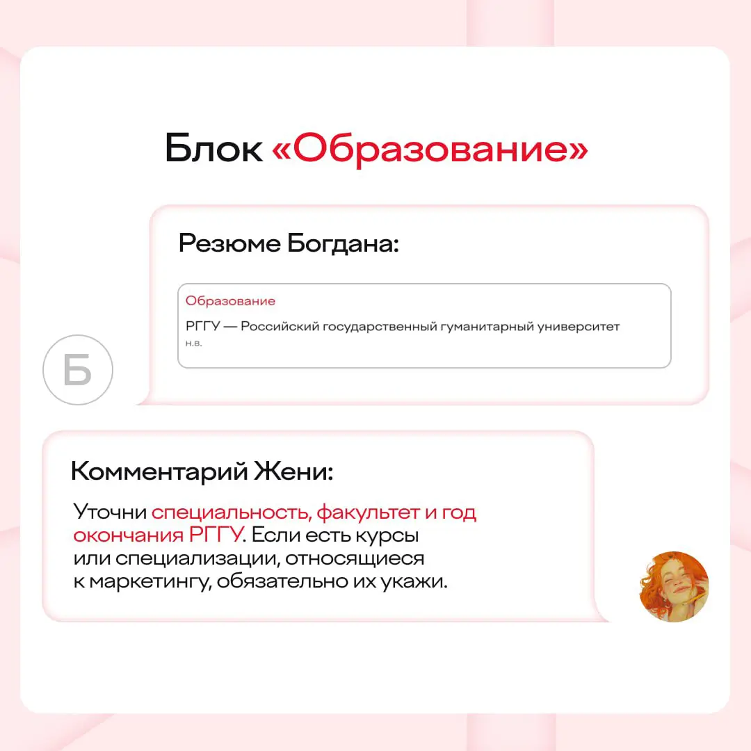 Делаем бесплатный разбор резюме от нашей ИИ-Жени 😎
Знакомьтесь: Богдан, 21 год, перешел на четвертый курс «Рекламы и связей с общественностью» | Сетка — социальная сеть от hh.ru